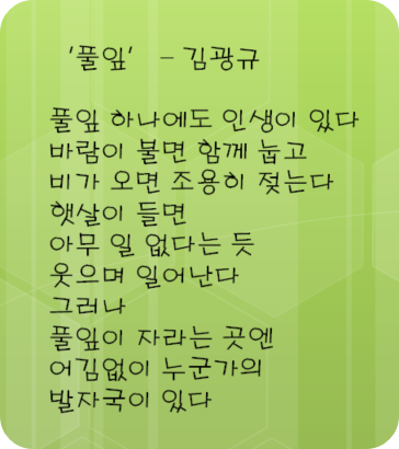 ‘풀잎’ - 김광규