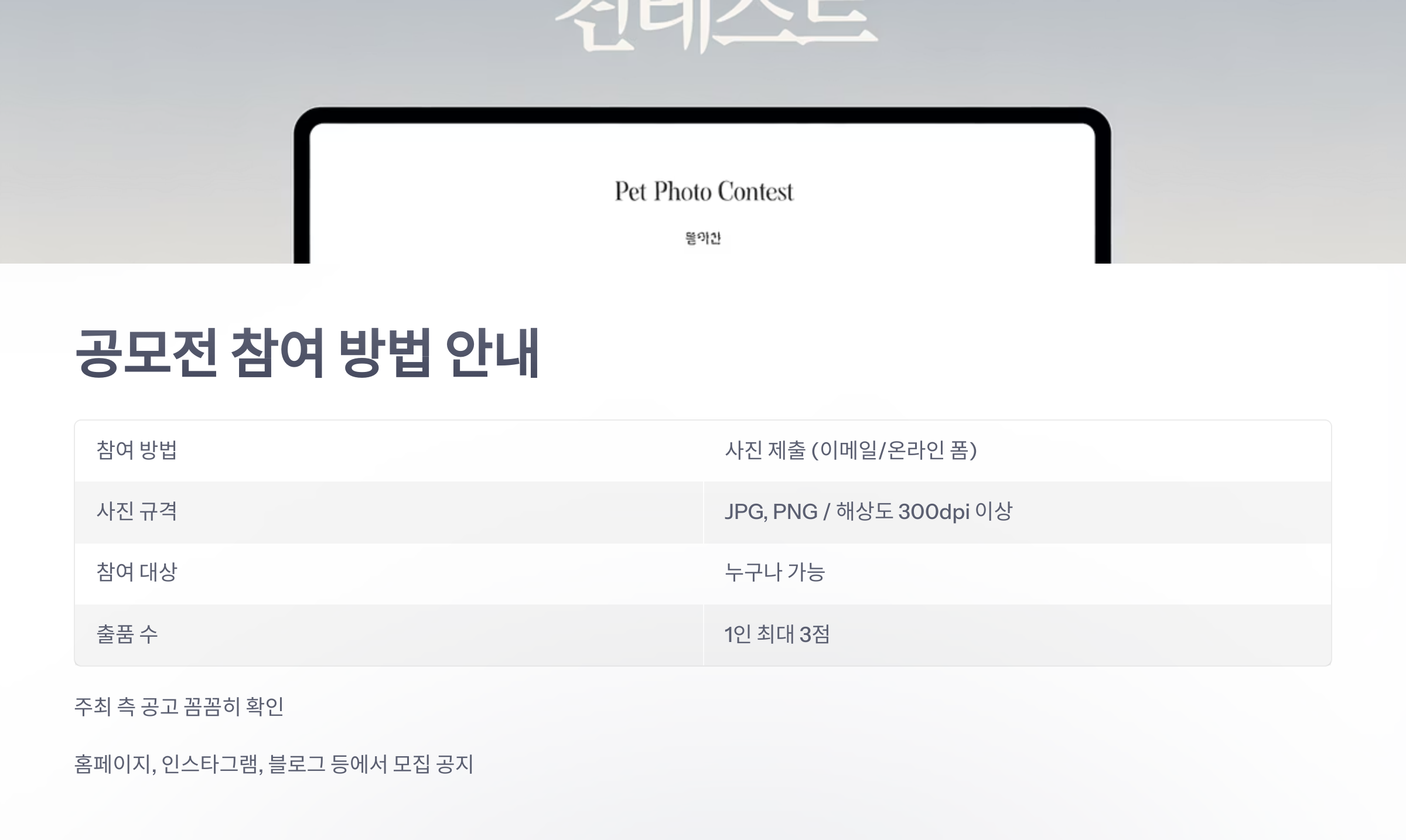 참조-반려동물-사진-공모전-3
