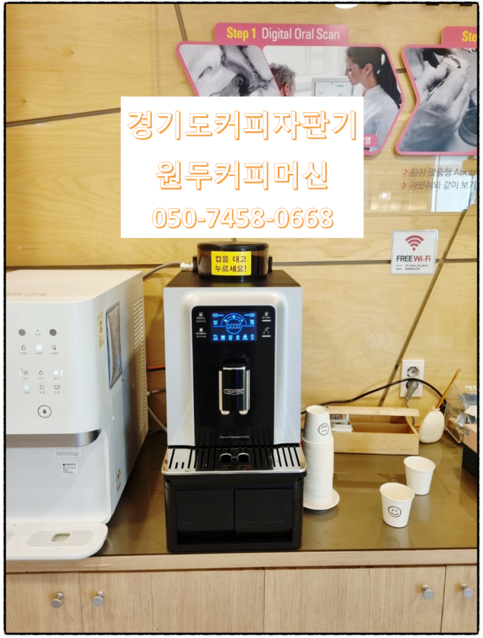  경기커피머신자판기렌탈 수원 부천 안양 광명 정형외과 한의원 설치 후기