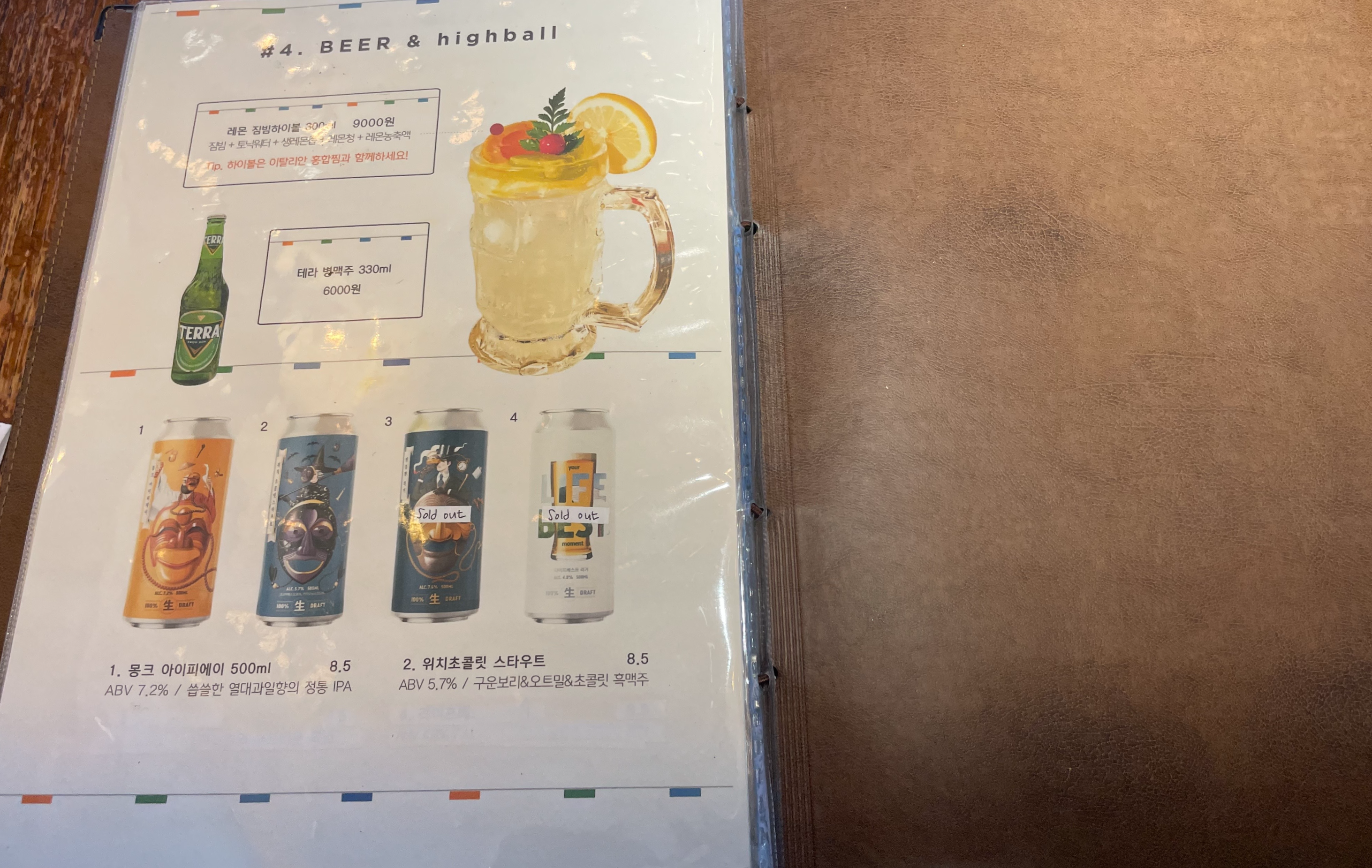 사이숲 주류 메뉴