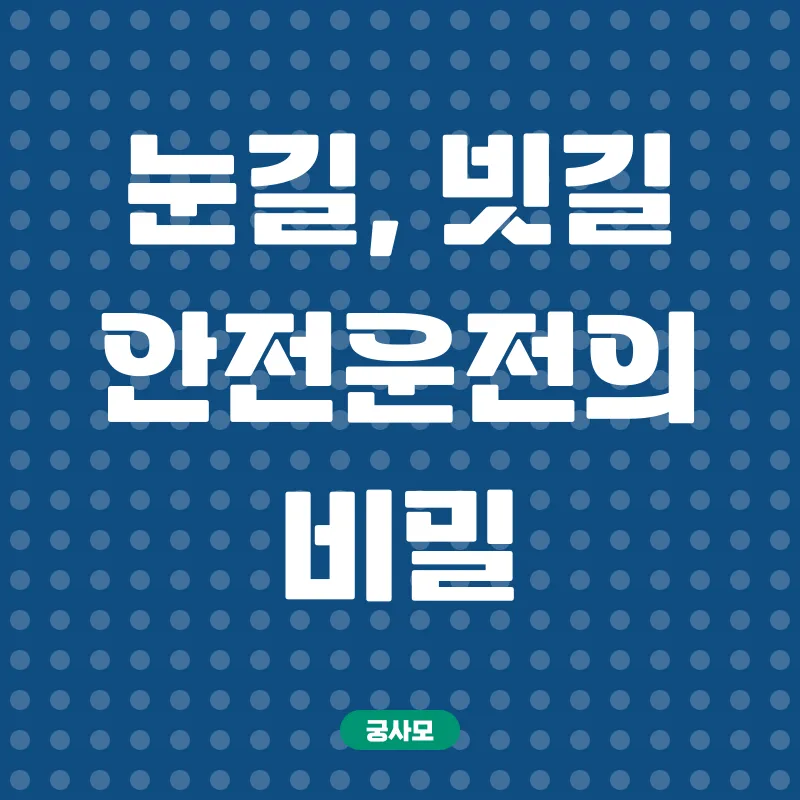 안전운전_1