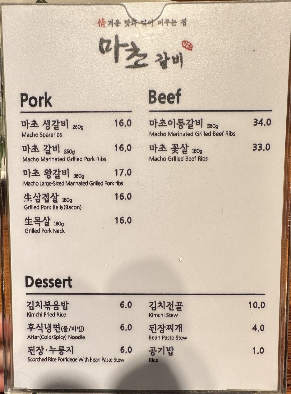 마초갈비 마곡점