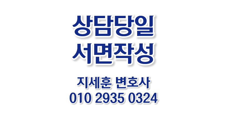  [이혼소송] 변호사 선임비용 안내