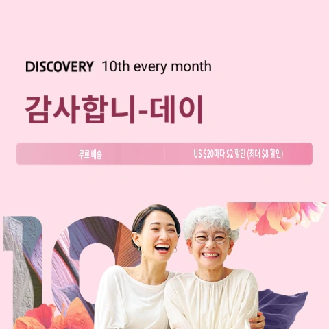  알리익스프레스 5월 "감사합니-데이" 프로모션 할인 정보