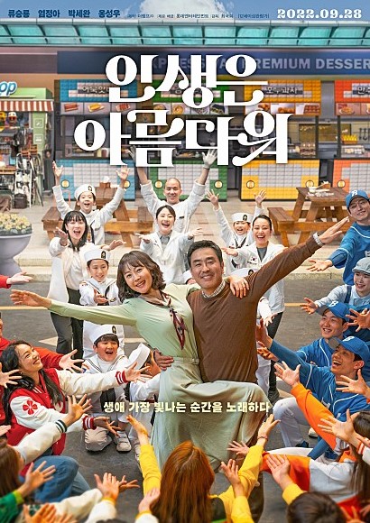  인생은 아름다워 후기 쥬크박스 뮤지컬 영화 인생을 노래로 말하다