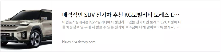 토레스 EVX 차량정보