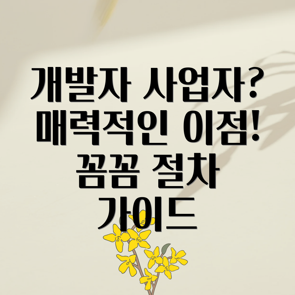 소프트웨어 개발 사업자 등록