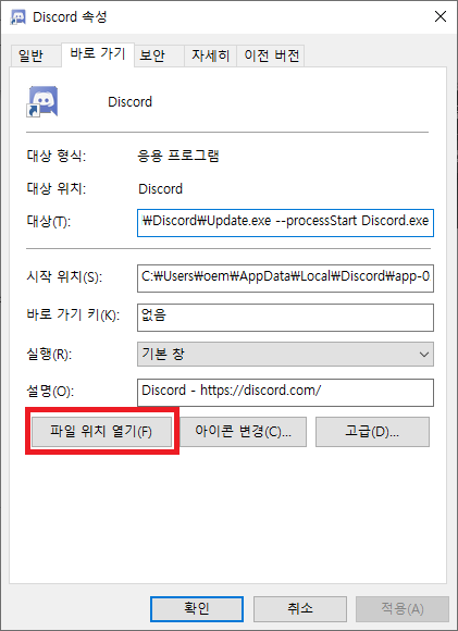 디스코드 업데이트 무한 로딩 해결 방법 디스코드 업데이트 무한 로딩 해결 방법