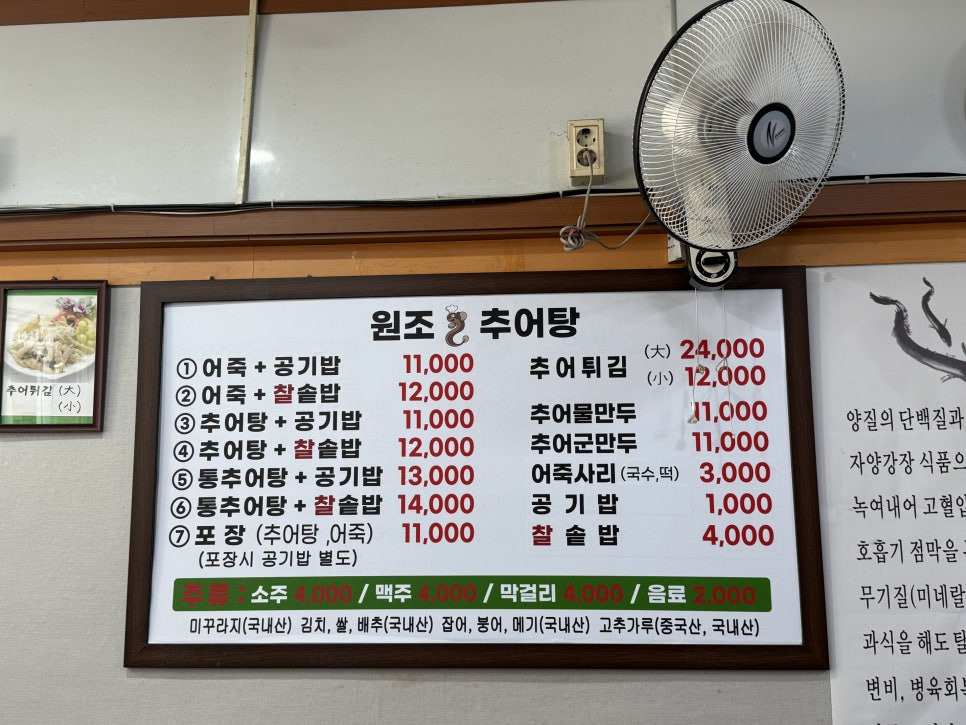 원조추어탕 이미지