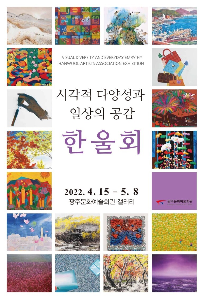  [공연전시] 시각적 다양성과 일상의 공감 : 한울회