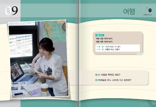 세종한국어 2과 9. 트래블유닛 소개