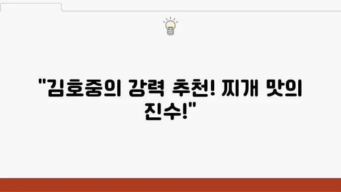 김호중표 총각 김치찌개 - This is 호중 맛!