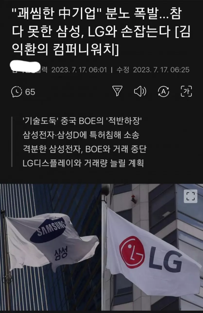 중국 기업에 분노 폭발한 삼성과 LG