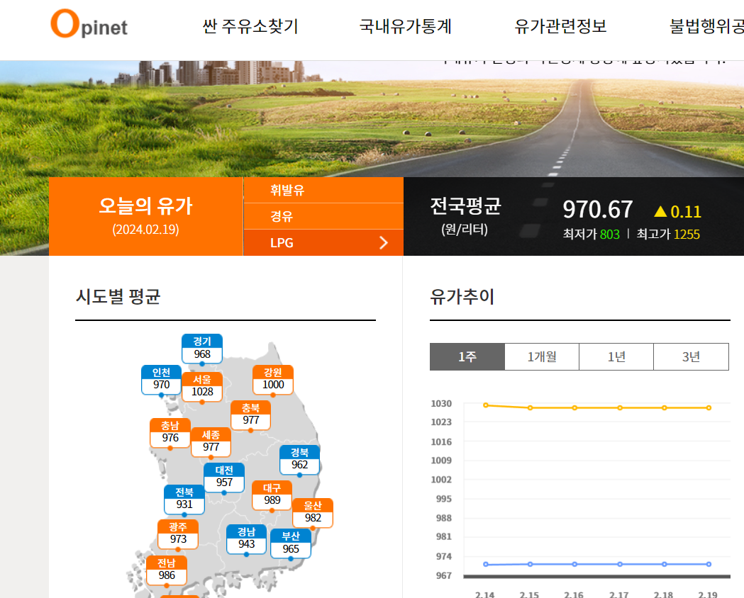 lpg-충전소-가격-오피넷-싼-주유소-찾기