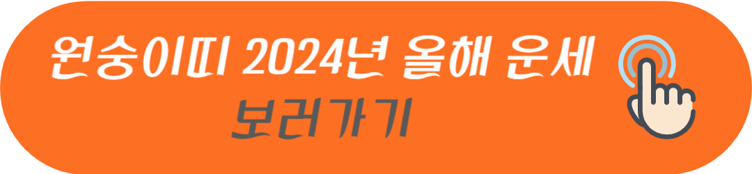 2024년 4월 마지막주 띠별 주간 운세(4월 28일 29일 30일 5월 1일 2일 3일 4일)