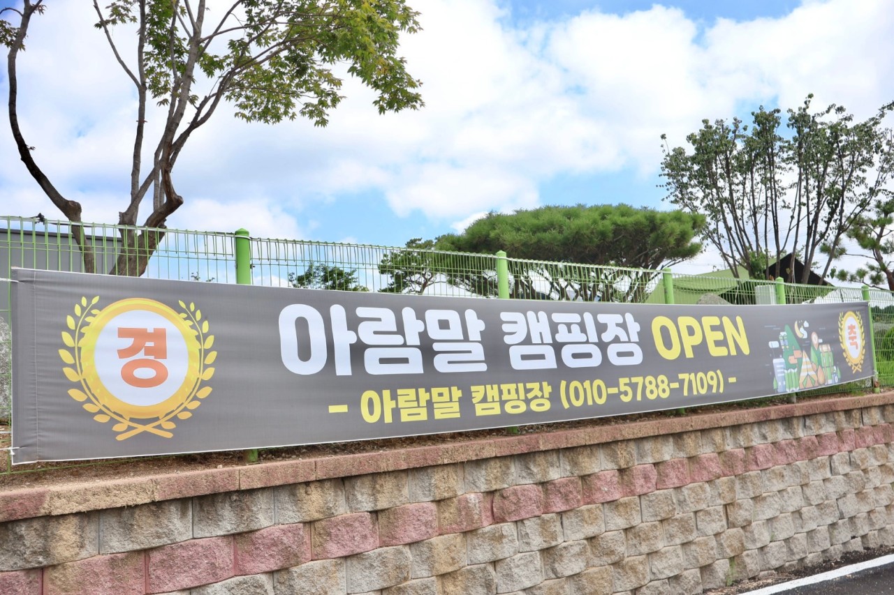 아람말야영장