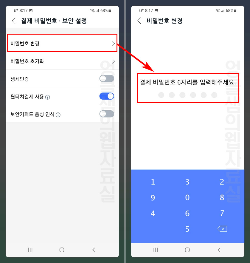  쿠팡 결제 비밀번호 변경 및 지문 결제 사용 방법