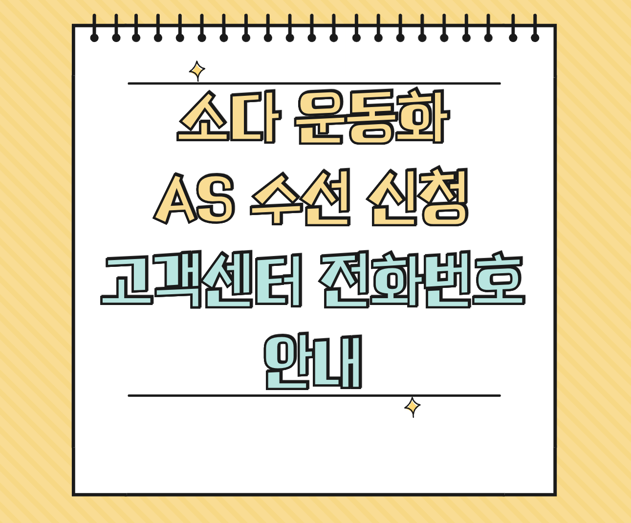소다 구두 AS 수선 서비스센터 썸네일