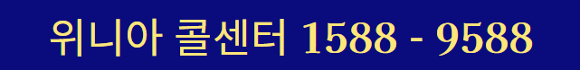 위니아 에어컨 서비스센터 전화번호