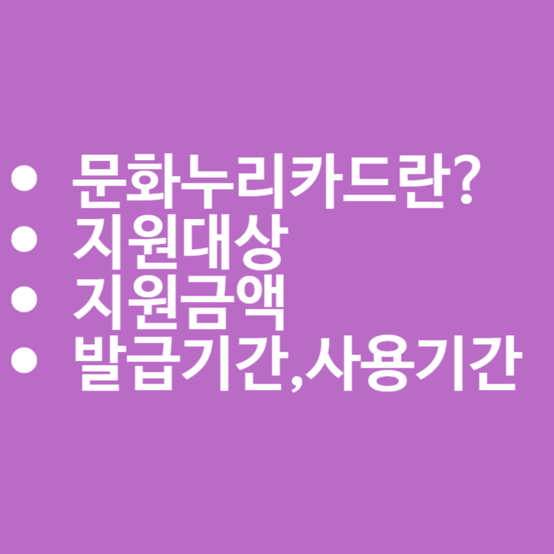 문화누리카드 지원대상