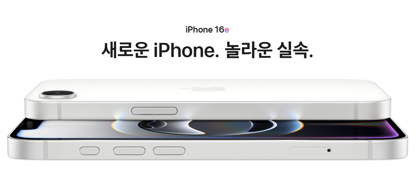 아이폰16e