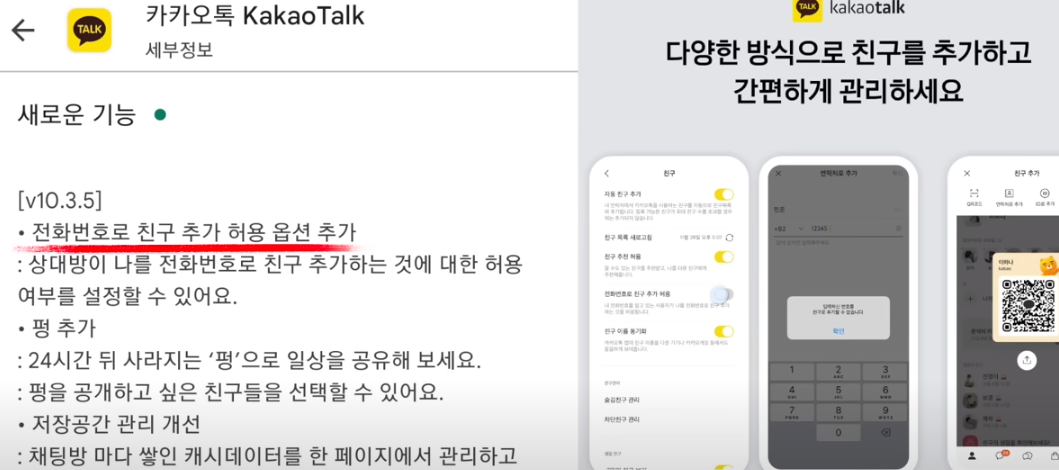 전화번호 친구 추가 허용