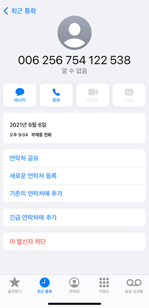 국제전화 006[국제전화 006] 문