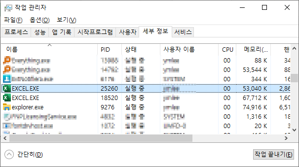 엑셀이 2개 실행된 상태: 작업관리자에서 확인