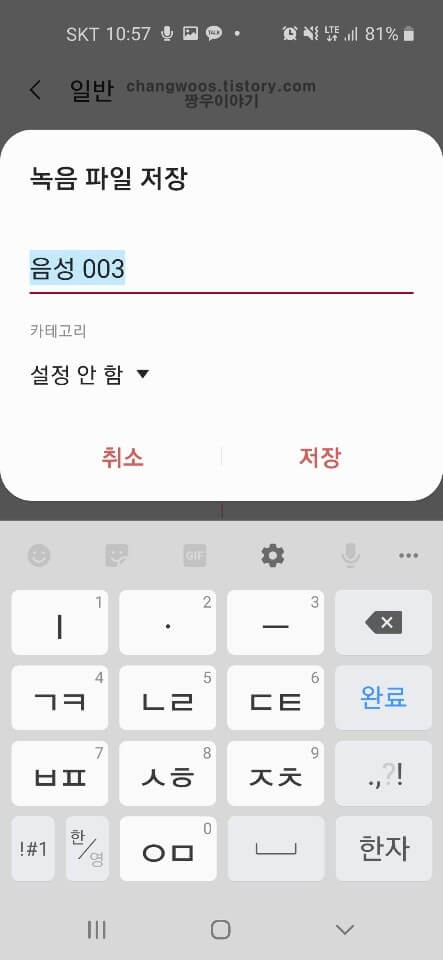 핸드폰 녹음방법11