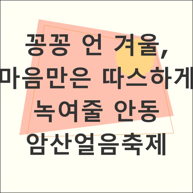 겨울축제_1