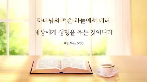 오늘의 성경 말씀 시편 119 하나님의 빛_6