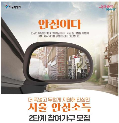  서울시 안심소득 참여자 모집 및 신청방법