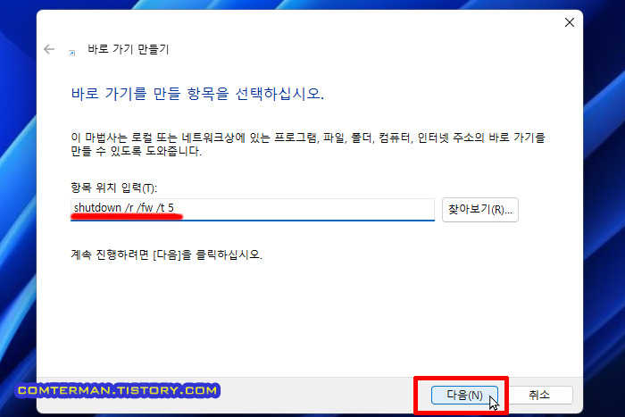 UEFI 펌웨어 진입 바로 가기 shutdown /r /fw /t 5