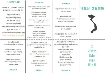 베트남 고수 빼주세요 회화 인사말 모음_6