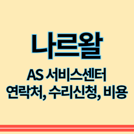 나르왈_as_썸네일