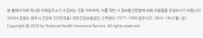국민건강보험공단 전화번호