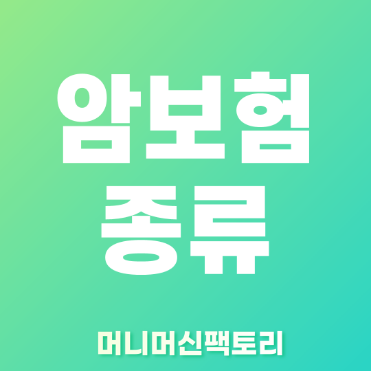 암보험 썸네일