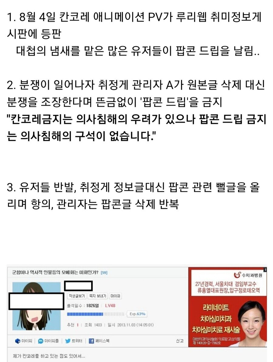 루리웹 팝콘 대첩.JPG