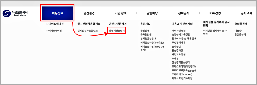 이용정보&gt;간편지원증명서선택