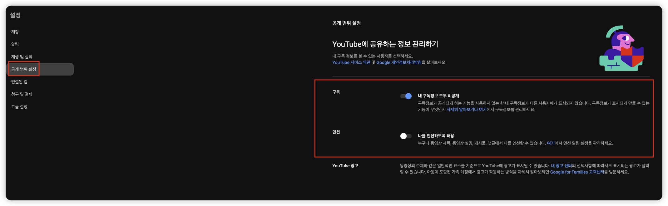 유튜브-구독자-멘션-차단하기