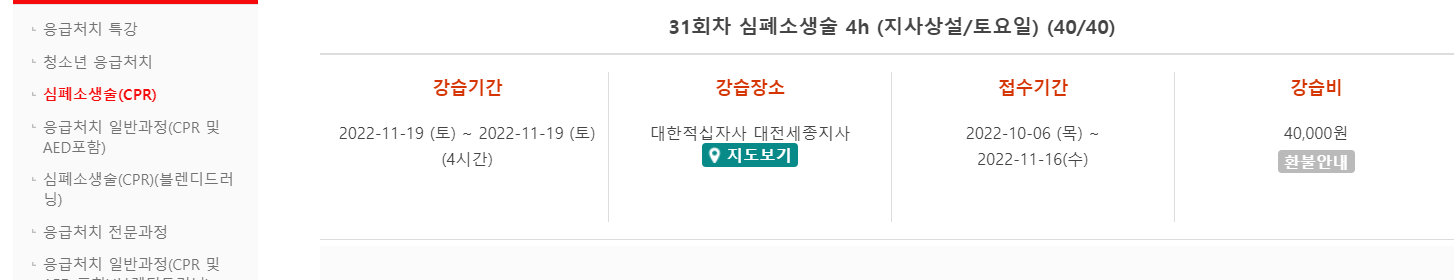  대한 적십자 심폐소생술<CPR>자격증 수료증 취득안내