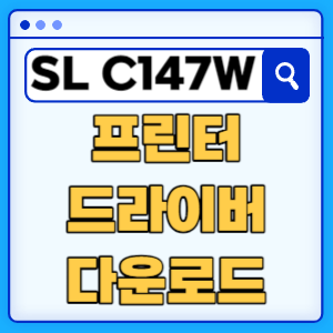 삼성 SL-C417W 프린터 드라이버 매뉴얼 다운로드