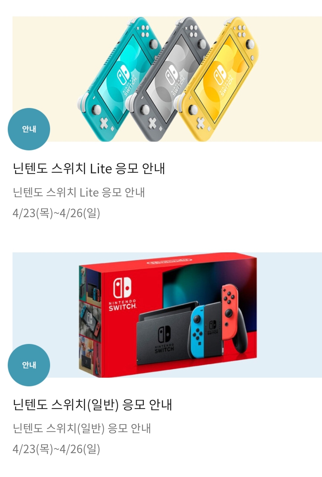  이마트 닌텐도 스위치 추첨 판매 응모!