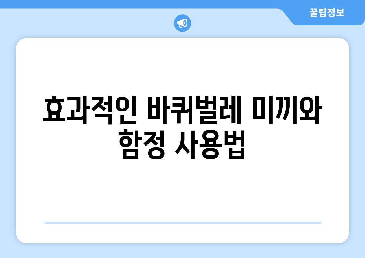 효과적인 바퀴벌레 미끼와 함정 사용법