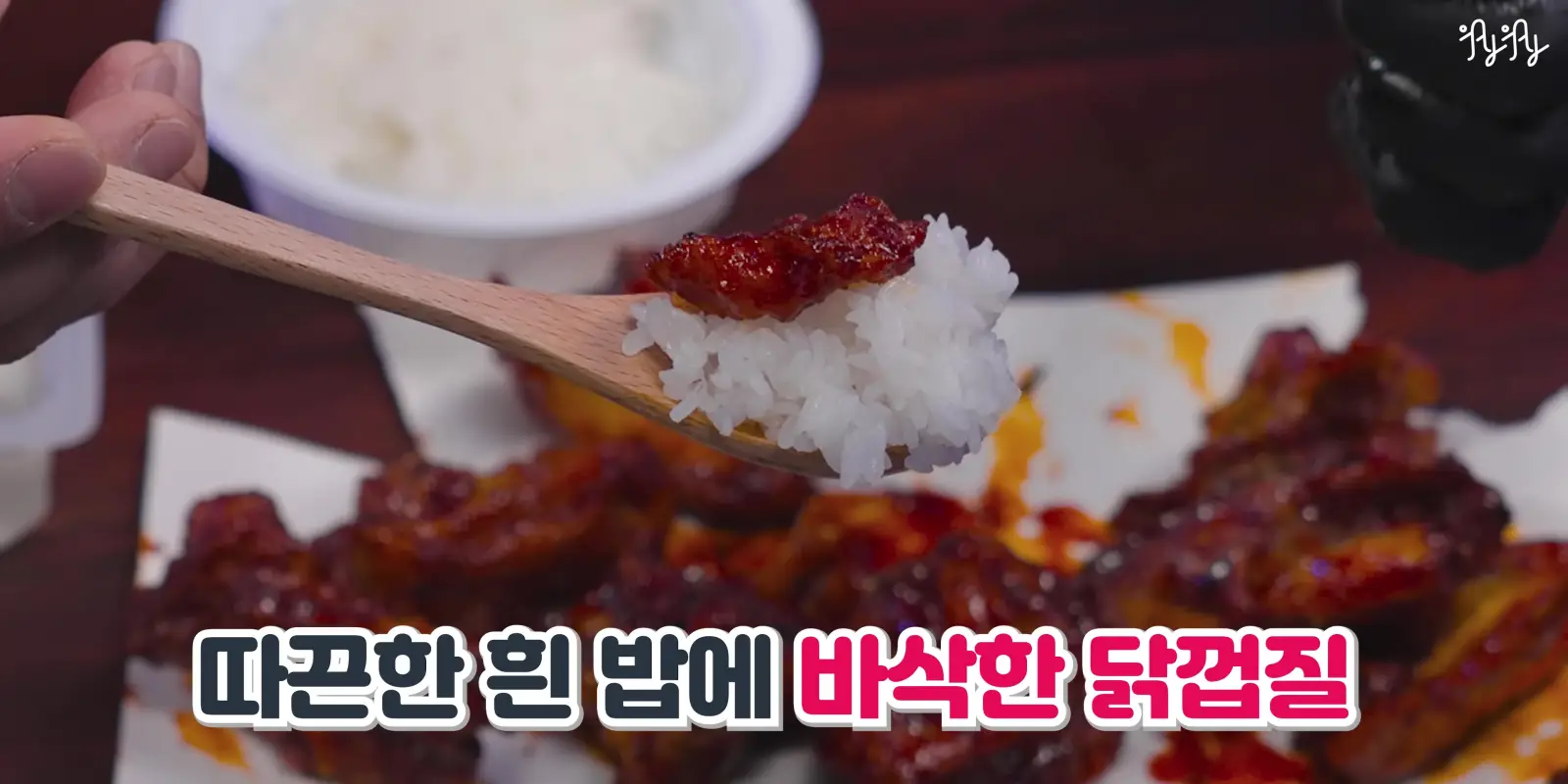 멕시카나 팔도비빔치킨 리뷰