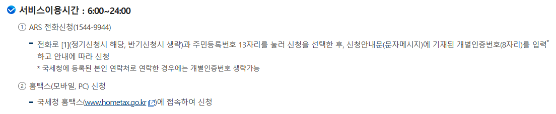 근로장려금 자녀장려금 신청 방법