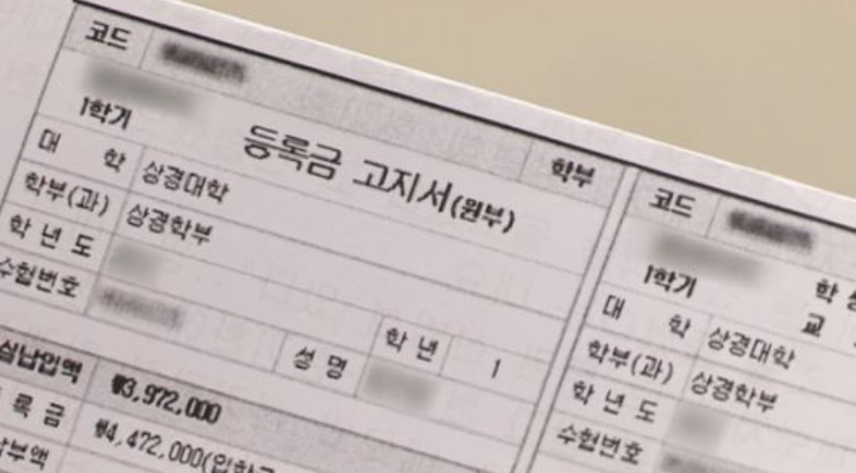  대학 등록금 동결