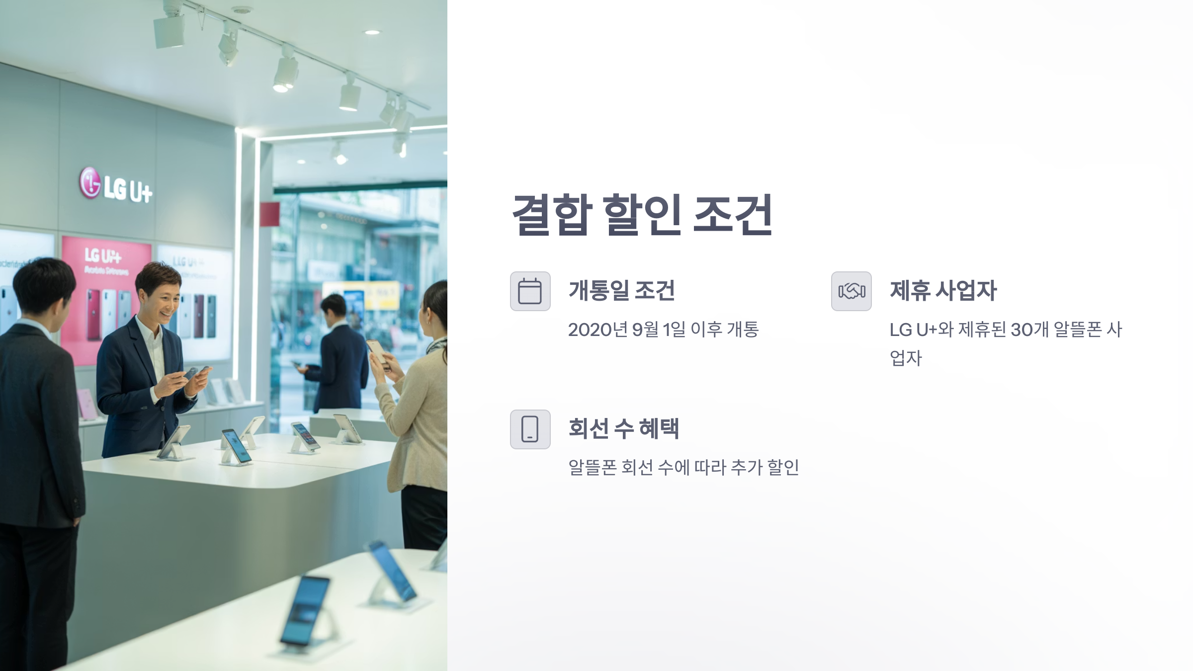 참조-lg-u+-알뜰-폰-인터넷-결합-2