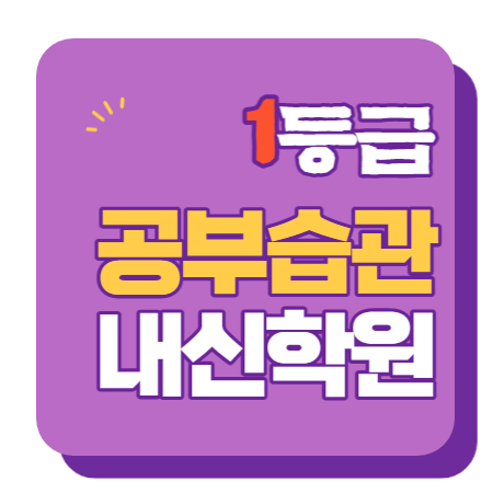  구로역 수학학원 초1 초2 영어학원 초3 초4 국어 초5 초6 공부방 교습소