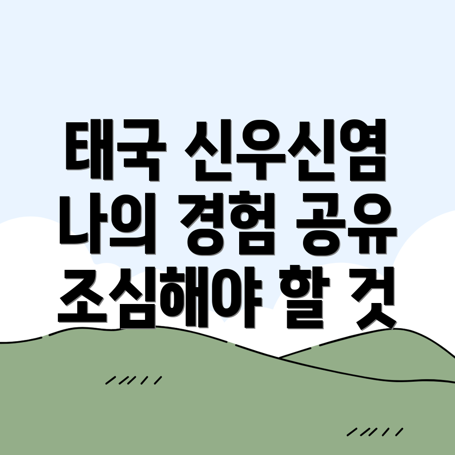 태국 신우신염